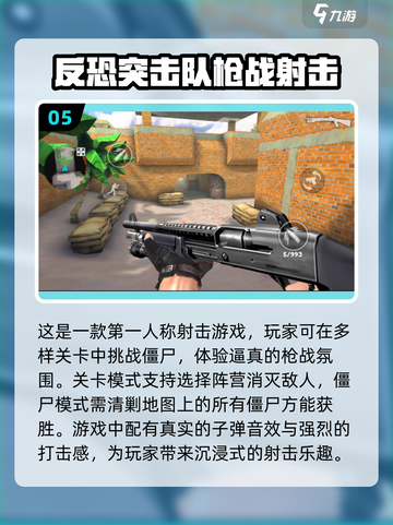 🔥2025必玩！热血枪战手游排行榜💥截图6
