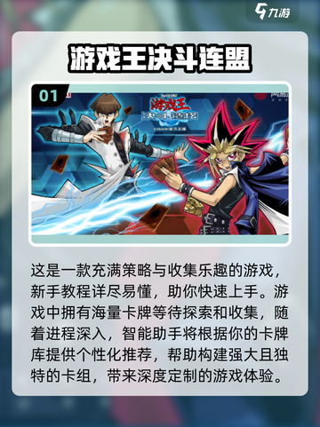 游戏王正版手游推荐🔥2024必玩清单✨截图2