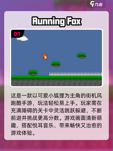 🔥2025超好玩横版跑酷手游大公开！🎮截图2