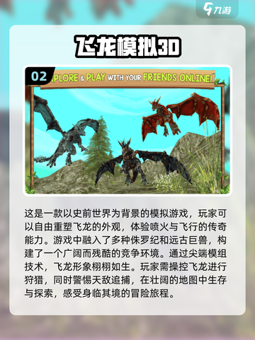 🔥2024必玩！高人气飞龙模拟游戏🔥截图3