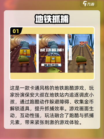 🚇爆款地铁游戏合集2025！免费畅玩🔥截图2