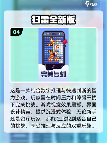 🔥2025超耐玩数字扫雷游戏推荐📌截图5