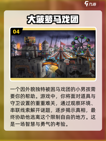 🔥2024必玩马戏团游戏下载分享🎮截图5
