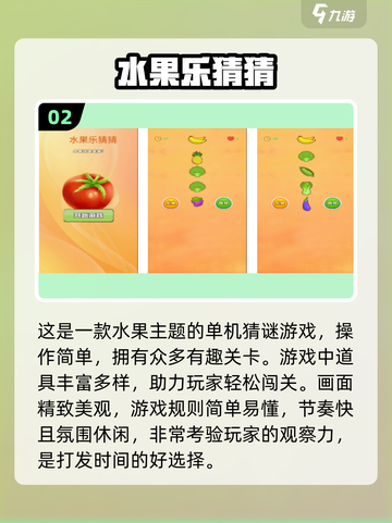  fruity✨2024超有趣猜水果游戏合集来啦！截图3