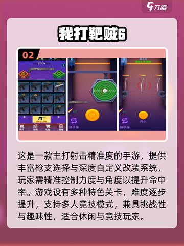 🔥2025最火开枪小游戏TOP榜来袭！🎮截图3