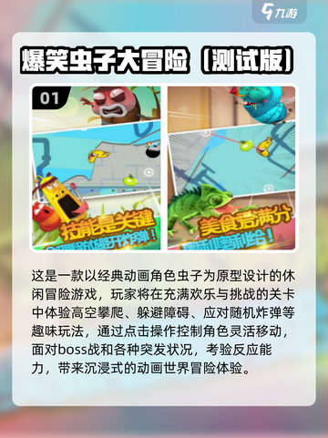 2025爆笑虫子游戏合集来袭！🎮💥截图2