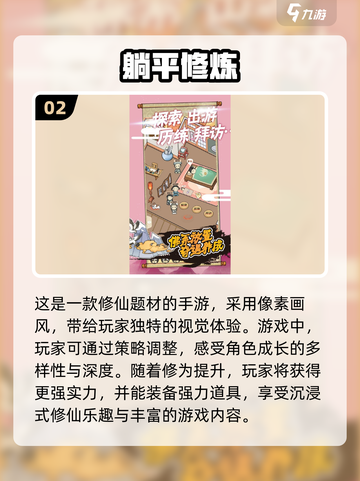 躺平发育太单调？这些游戏🔥更好玩！🎮截图3