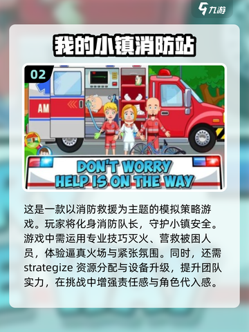 🔥2025必玩消防站游戏推荐🎮宝子们冲鸭！截图3