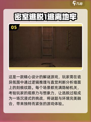 🔥2025最全密室逃脱游戏合集💥玩家必收藏！截图6