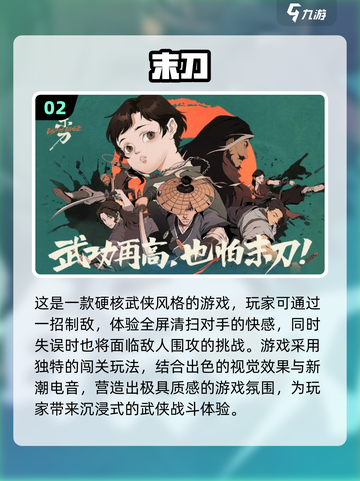 🔥2024必玩刀战游戏合集，刀迷不容错过！🪄截图3