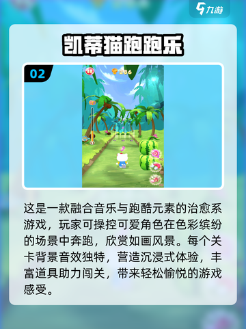 2025必玩凯蒂猫游戏榜单！✨截图3