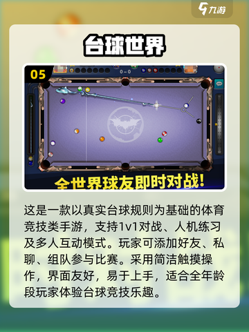 🎱2025最火桌球单机游戏合集！截图6
