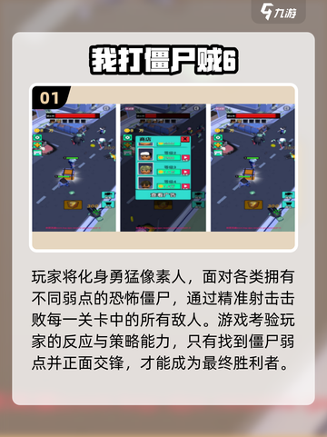 🎮2025超火俯视射击手游下载TOP榜🔥截图2