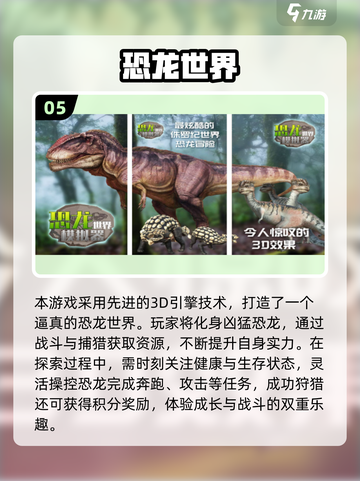 🦖爆款恐龙大战手游推荐2025！🔥高人气战争游戏下载来袭💥截图6