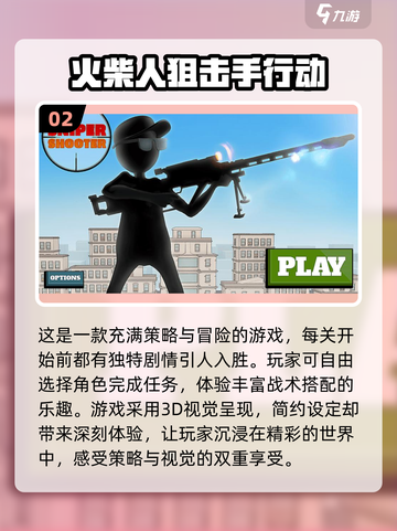 狙击手游戏推荐🔥2025最🔥的狙击游戏下载链接截图3