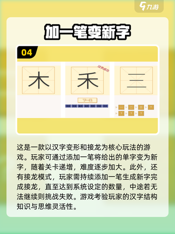 2024超🔥笔画组字游戏下载🔗脑洞大开玩不停！截图5