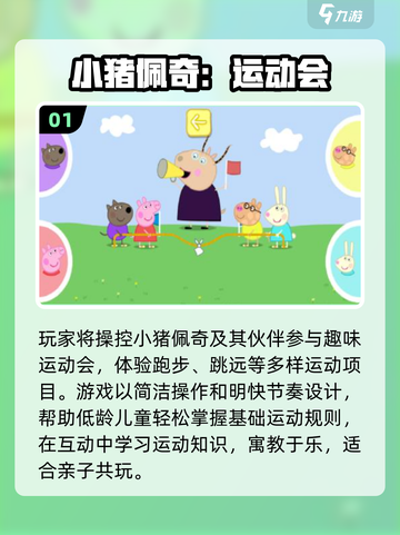 🐷小猪佩奇游戏免费下！2025爆款合集来袭🔥截图2