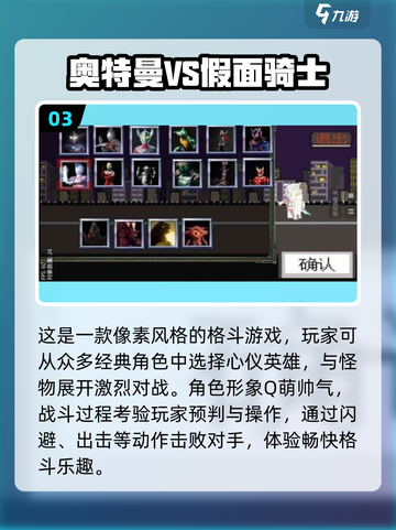 🔥2025必玩！假面骑士像素格斗游戏推荐🎮截图4