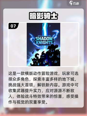 🔥2025必玩骑士游戏下载推荐🎮截图8