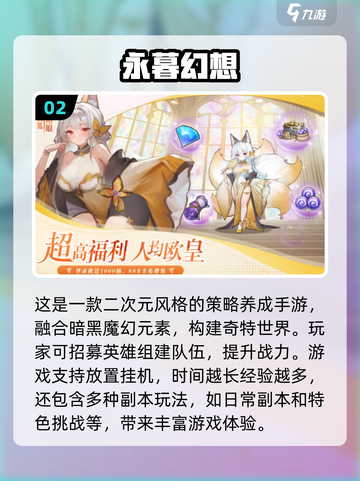🔥2024必玩！超耐打策略养成手游推荐🔥截图3