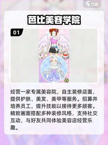 🔥2025最火芭比游戏推荐✨截图2