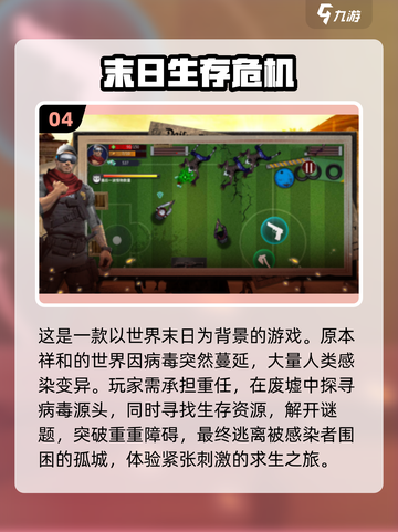 🔥2024必玩！超人气生存手游下载合集🎮截图5