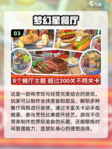 🔥2024必玩！超有趣做饭小游戏🔥截图4