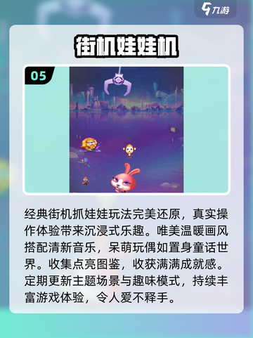 2025最火抓娃娃手游🔥免费畅玩！🎮截图6