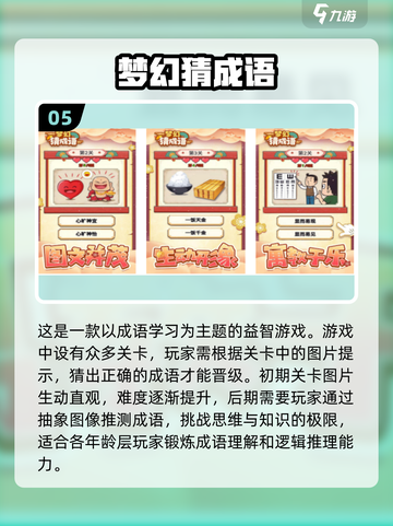 🔥2024超经典猜词语游戏推荐，趣味无穷🎉截图6