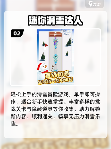 🏂2025最火滑雪游戏Top5！🔥截图3