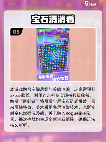 💎2025最火宝石游戏推荐！免费又上头💥截图6