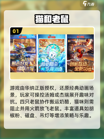 🔥2025最火猫鼠手游TOP5！🎮截图2