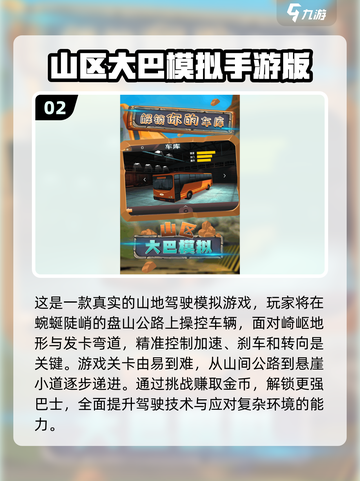 🔥2025必玩大巴模拟驾驶游戏推荐🎮截图3