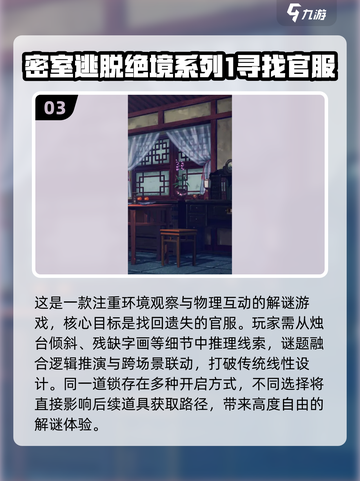 2025神秘密室手游大汇总！🎮🔥截图4