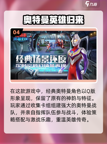 🔥2024必玩！超可爱Q版奥特曼游戏下载大全✨截图5