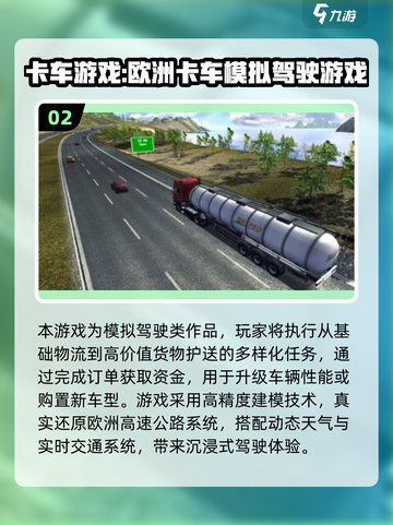 🔥2025最火大卡车模拟器游戏榜单🎮截图3
