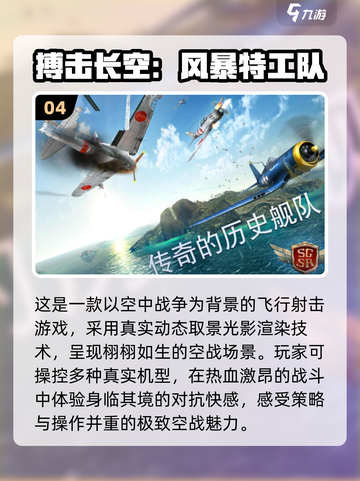 ✈2024必玩！高质量二战飞机手游大揭秘🔥截图5