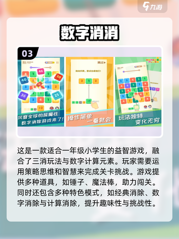 🔥一年级数学游戏大揭秘！2025最耐玩的都在这🚀截图4