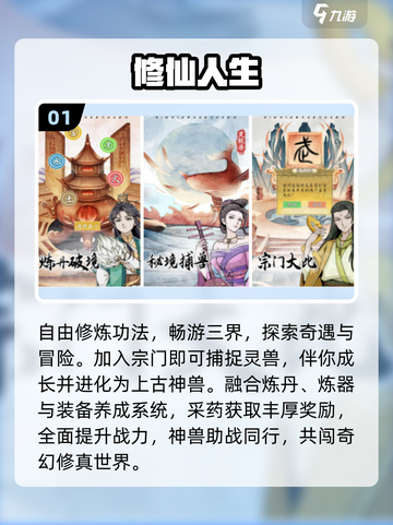 🔥2025最火修仙手游TOP榜，砍树飞升太上头！🌳截图2