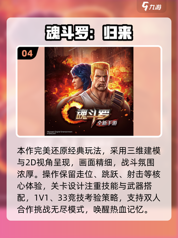 🎮90后回忆杀！经典手游TOP榜🔥截图5