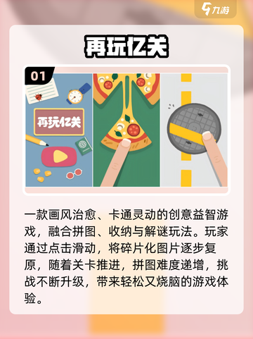 2025最火拼图手游🔥必玩TOP榜截图2