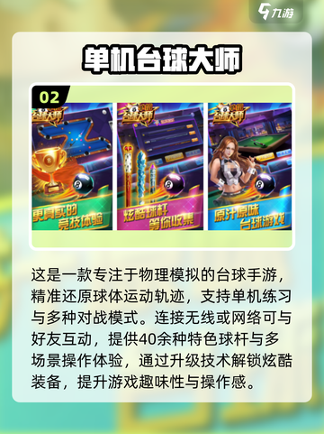 🎱2025高人气台球手游TOP榜！经典3D桌球单机版🔥截图3