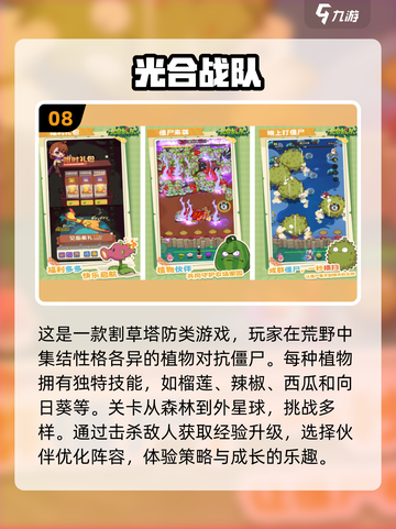 🔥2025热门僵尸游戏合集좀截图9