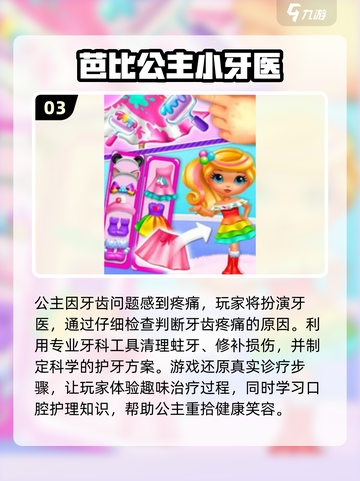 2024超🔥芭比手游推荐，玩到停不下来！✨截图4