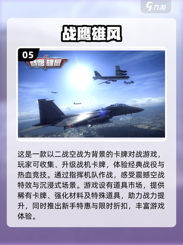 🔥2024必玩二战飞机空战游戏推荐✈截图6