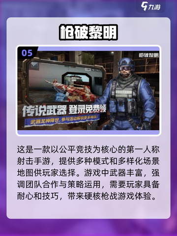 🔥2025最🔥枪战手游排行榜！玩家狂飙心跳🎉截图6