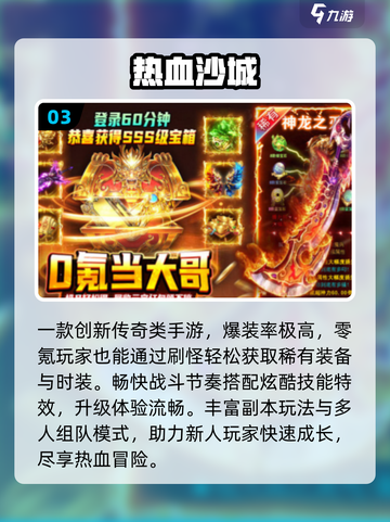 新开传奇手游0氪爽玩🔥截图4