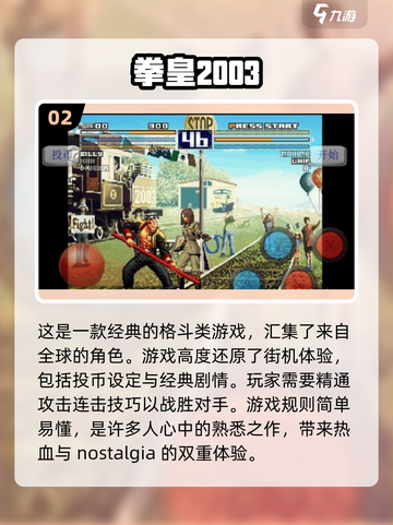 🔥2004经典手游排名🌟哪款是你的心头好？🎮截图3