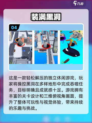 🌌黑洞入侵游戏TOP榜！经典玩法大揭秘🔥截图5