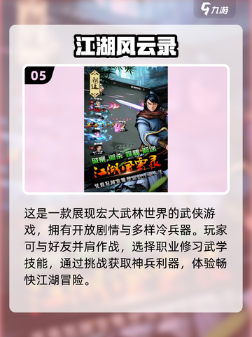 🔥复古江湖手游推荐，重温十几年经典🎉截图6